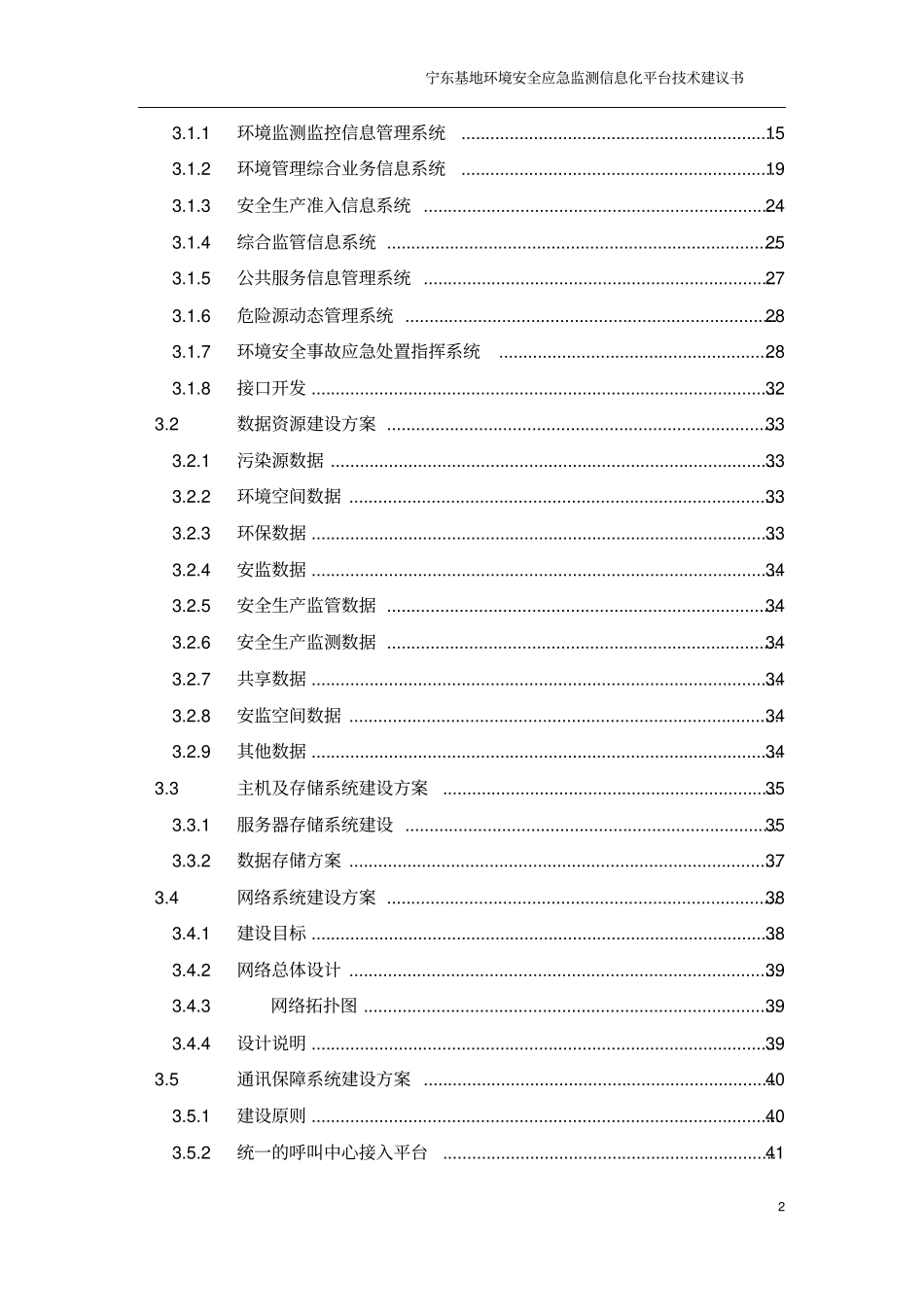 环保安监信息化可研报告_第3页
