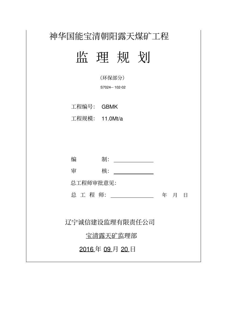 环保工程监理规划_第2页