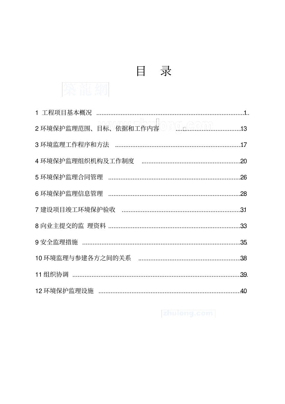 环保工程监理规划_第3页