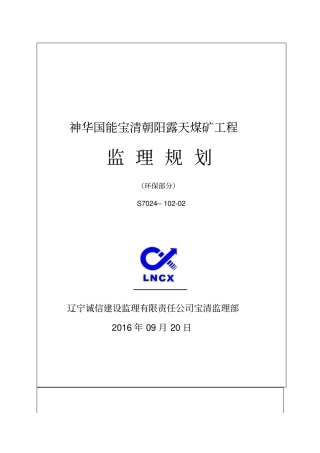 环保工程监理规划