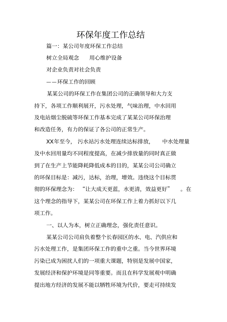 环保年工作总结_第1页