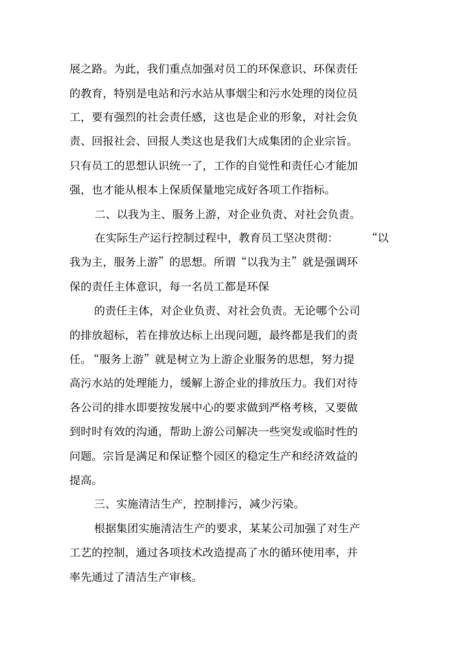 环保年工作总结_第2页