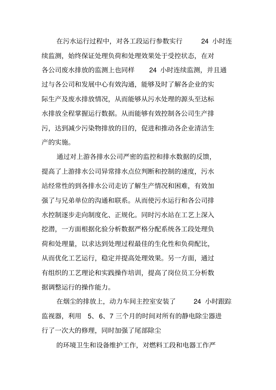 环保年工作总结_第3页