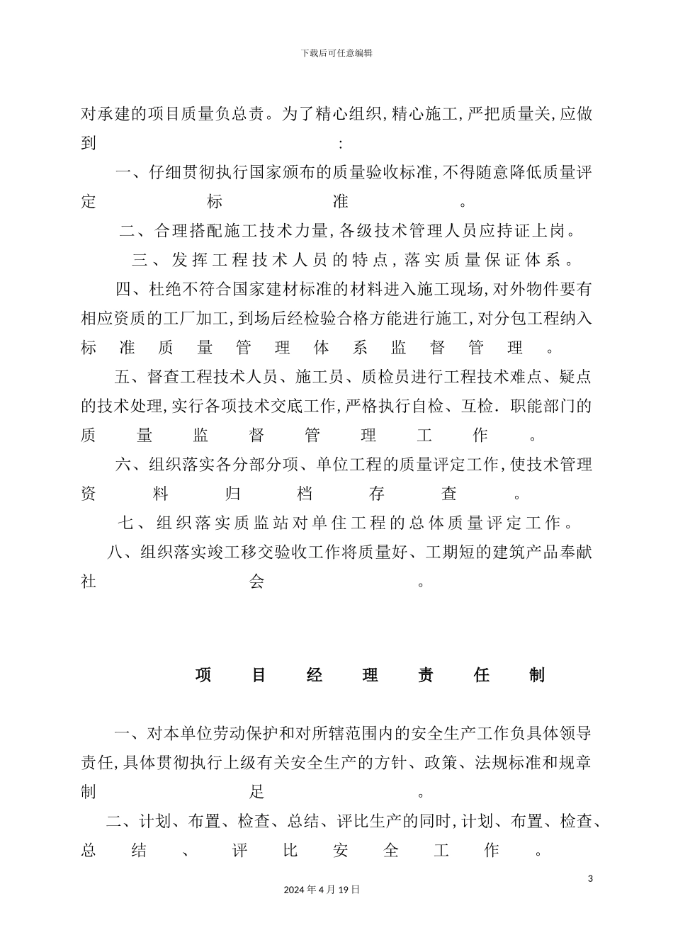 建筑工程有限公司项目部各类制度汇编_第3页