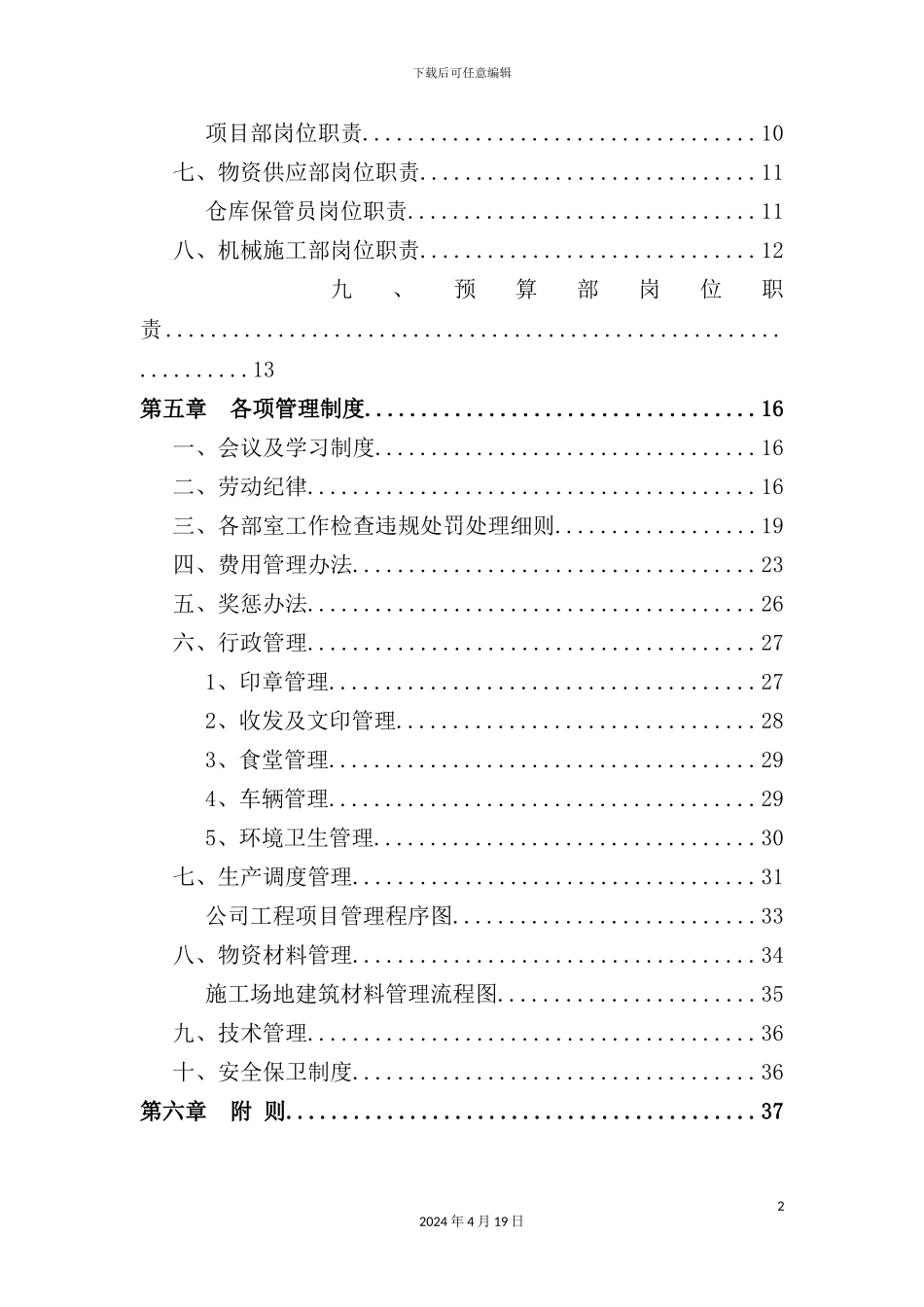 建筑工程有限公司管理制度汇编_第3页