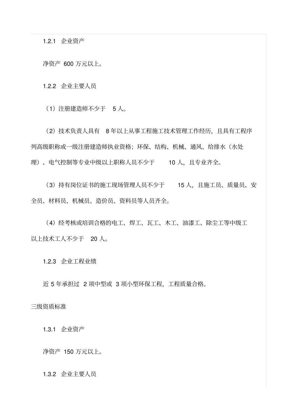 环保工程资质标准_第2页