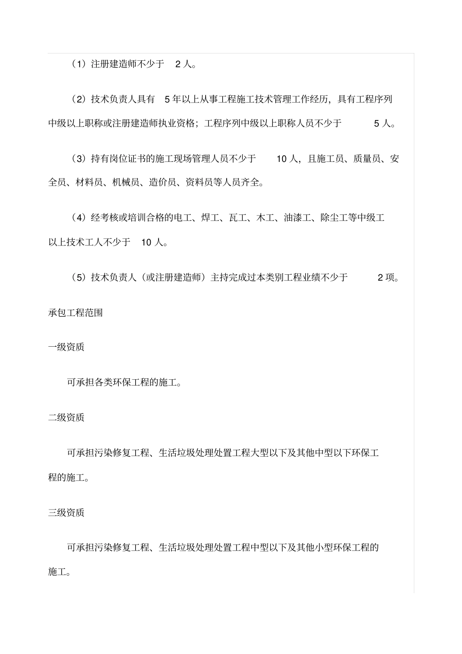 环保工程资质标准_第3页