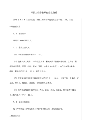 环保工程资质标准