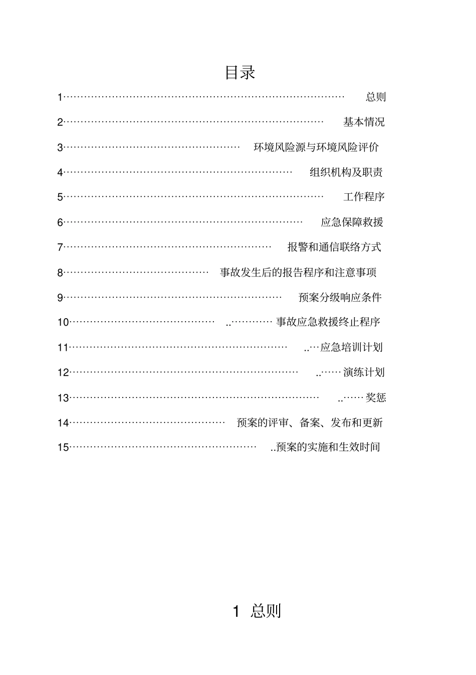 环保应急预案_第2页