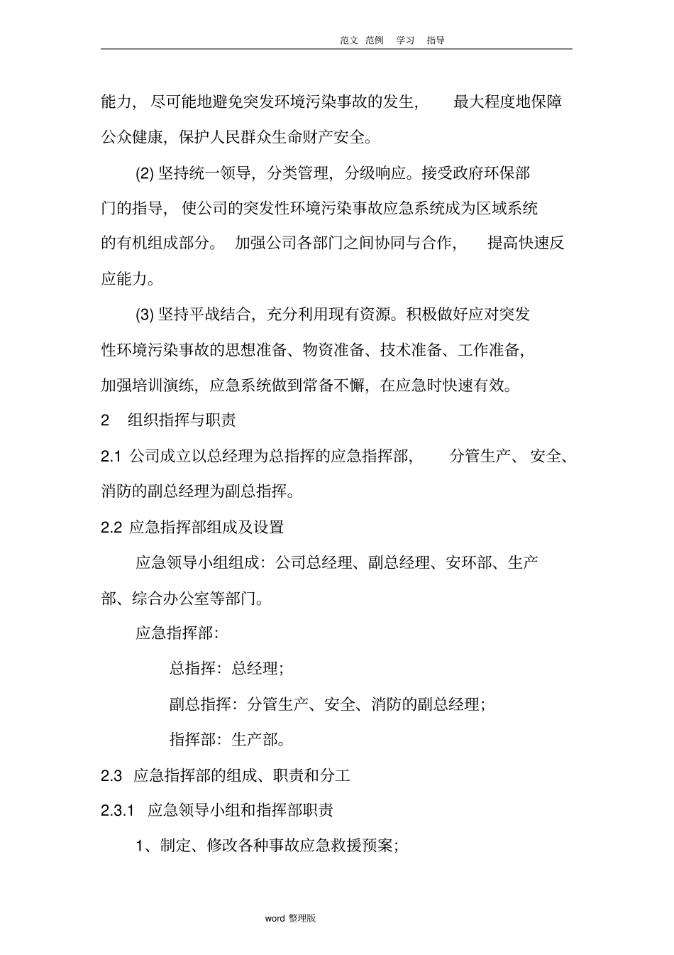 环保应急处理预案_第3页