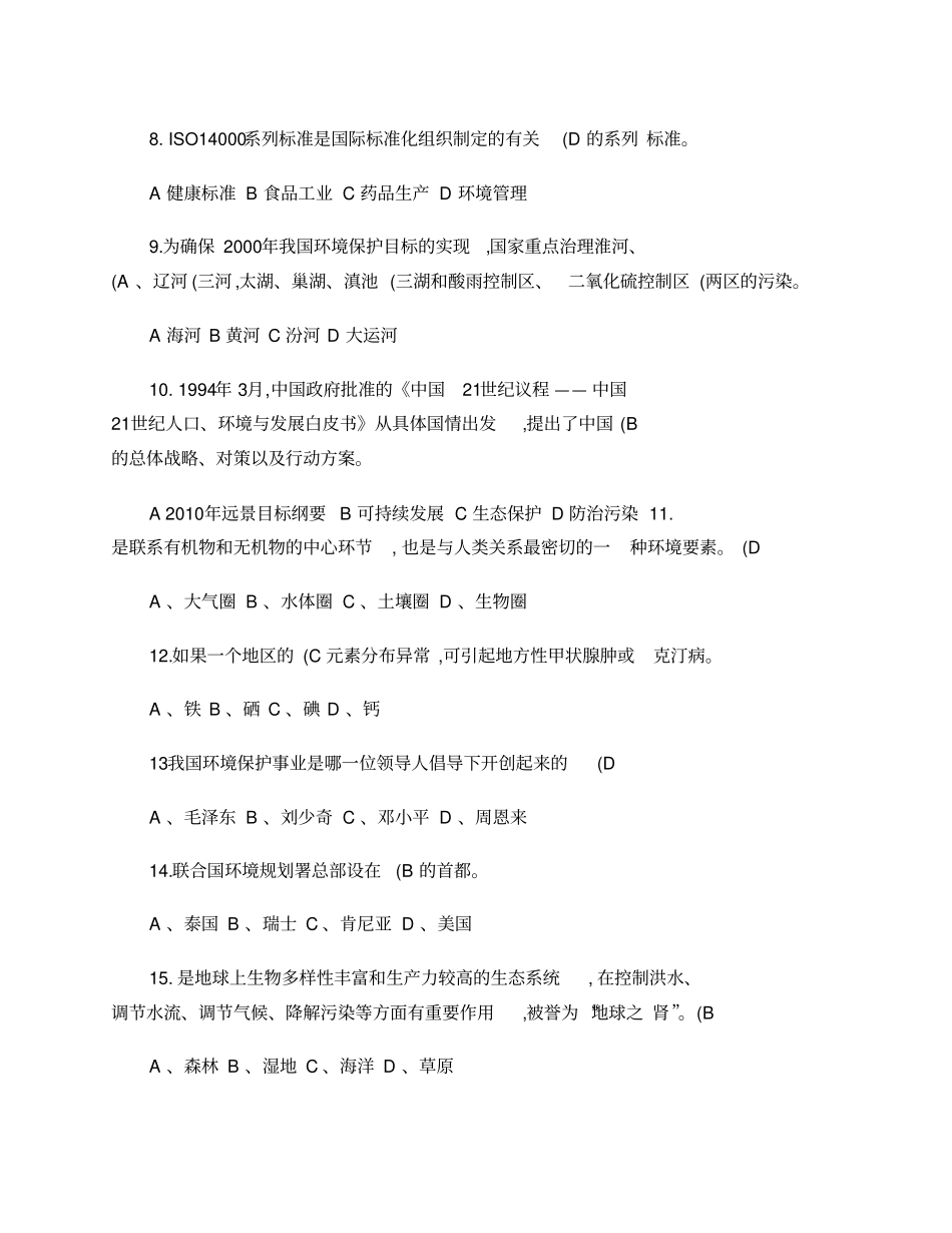 环保常识基础知识试题及答案_第2页