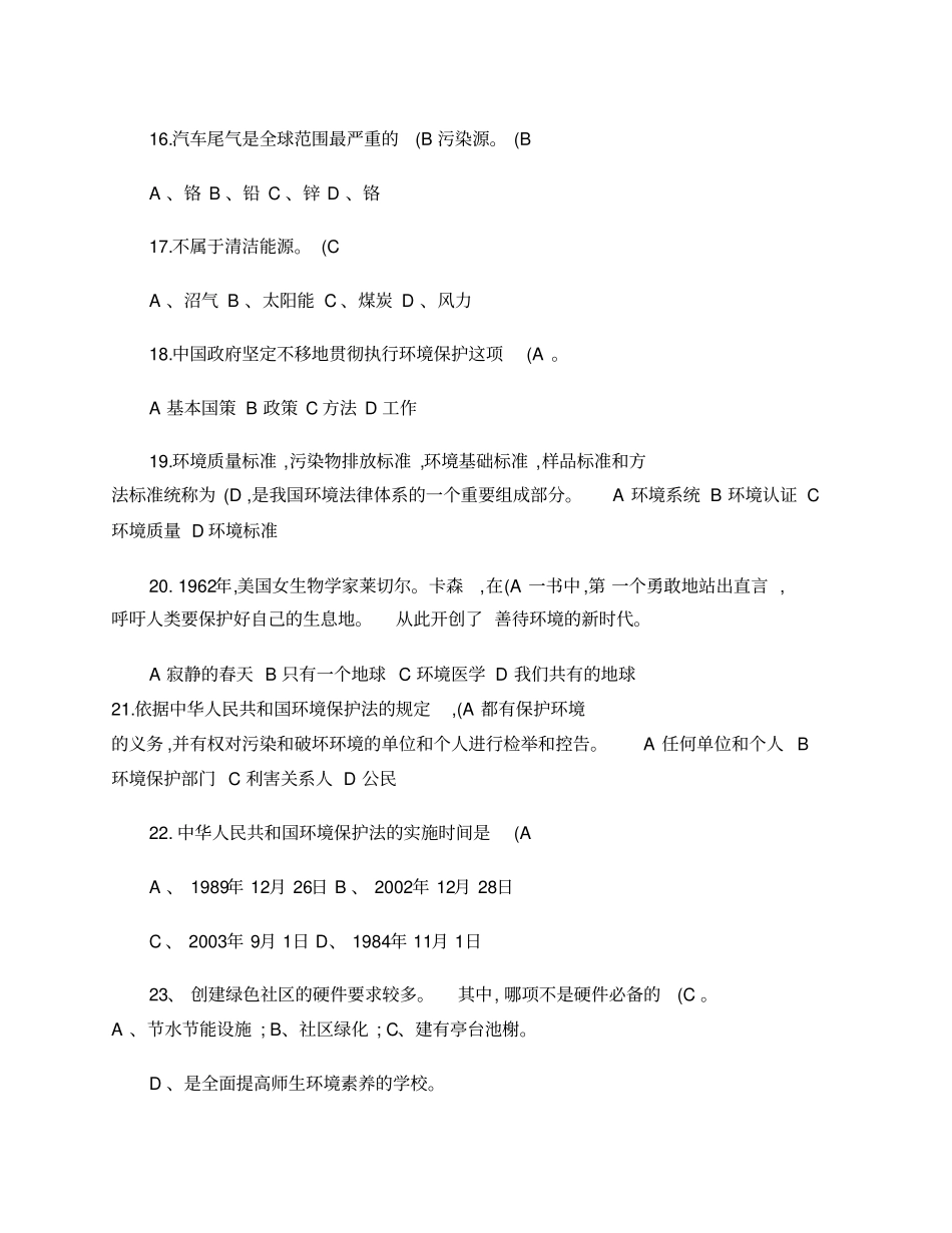 环保常识基础知识试题及答案_第3页
