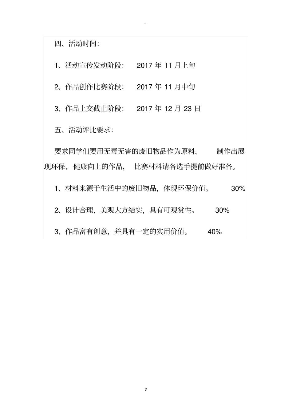 环保手工制作方案_第2页