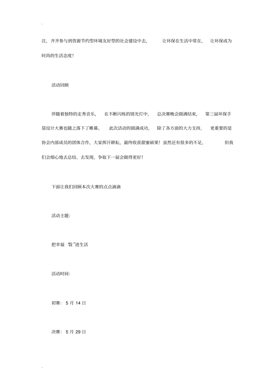 环保手袋设计大赛总结_第2页