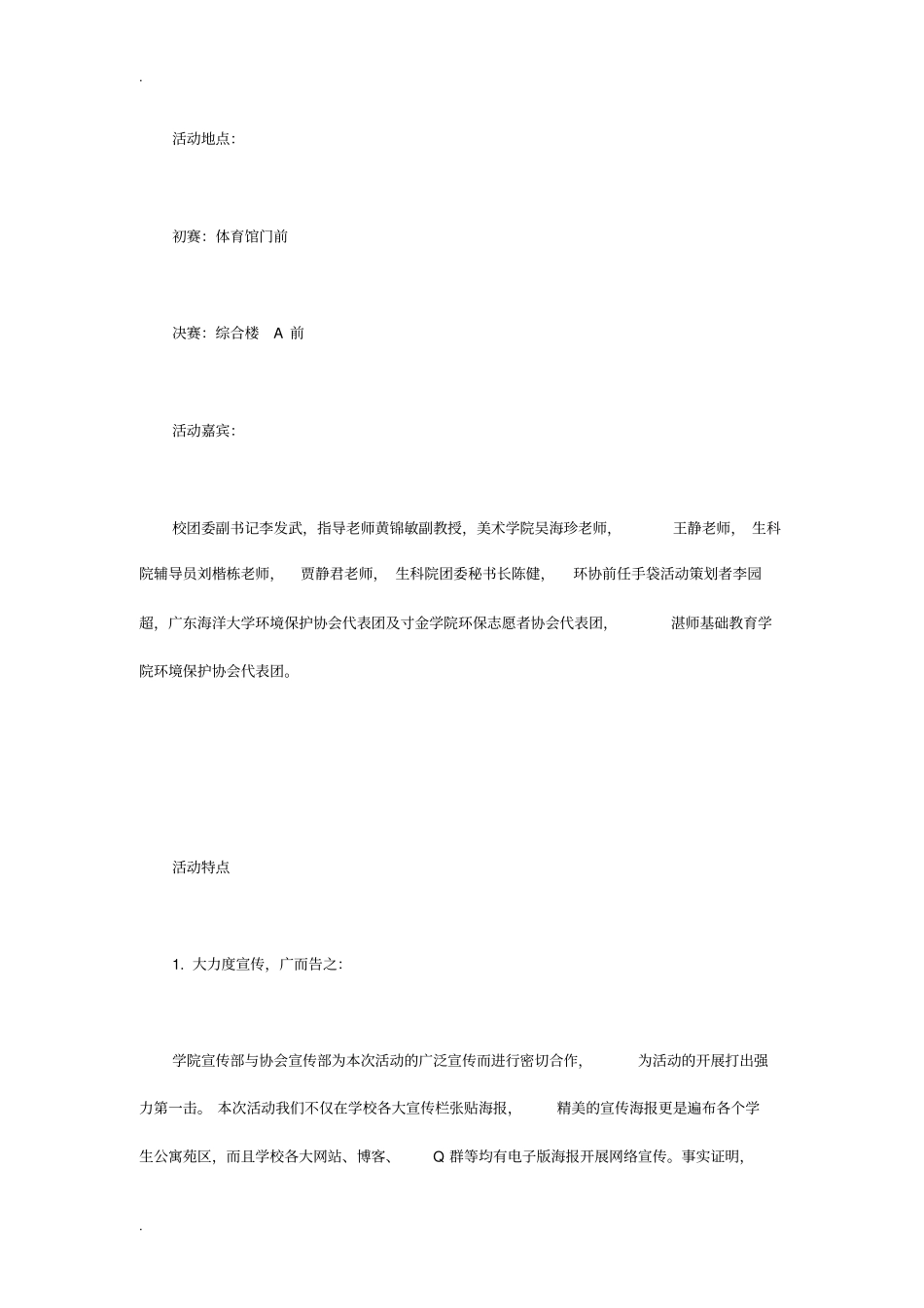 环保手袋设计大赛总结_第3页