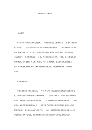 环保手袋设计大赛总结