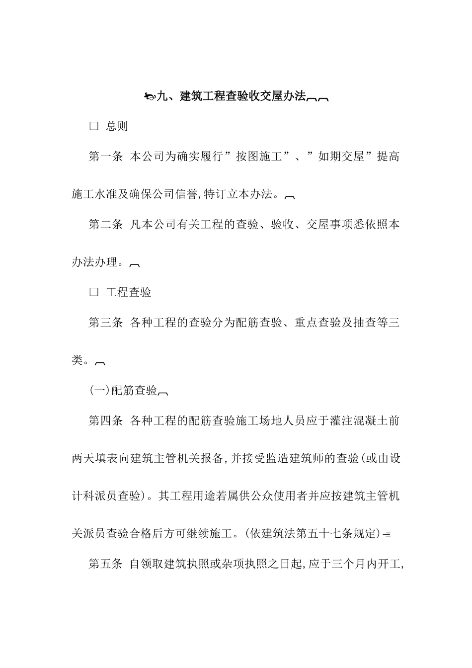 建筑工程查验收交屋制度模板_第2页