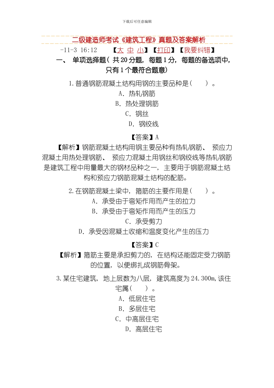 建筑工程样本模板_第1页