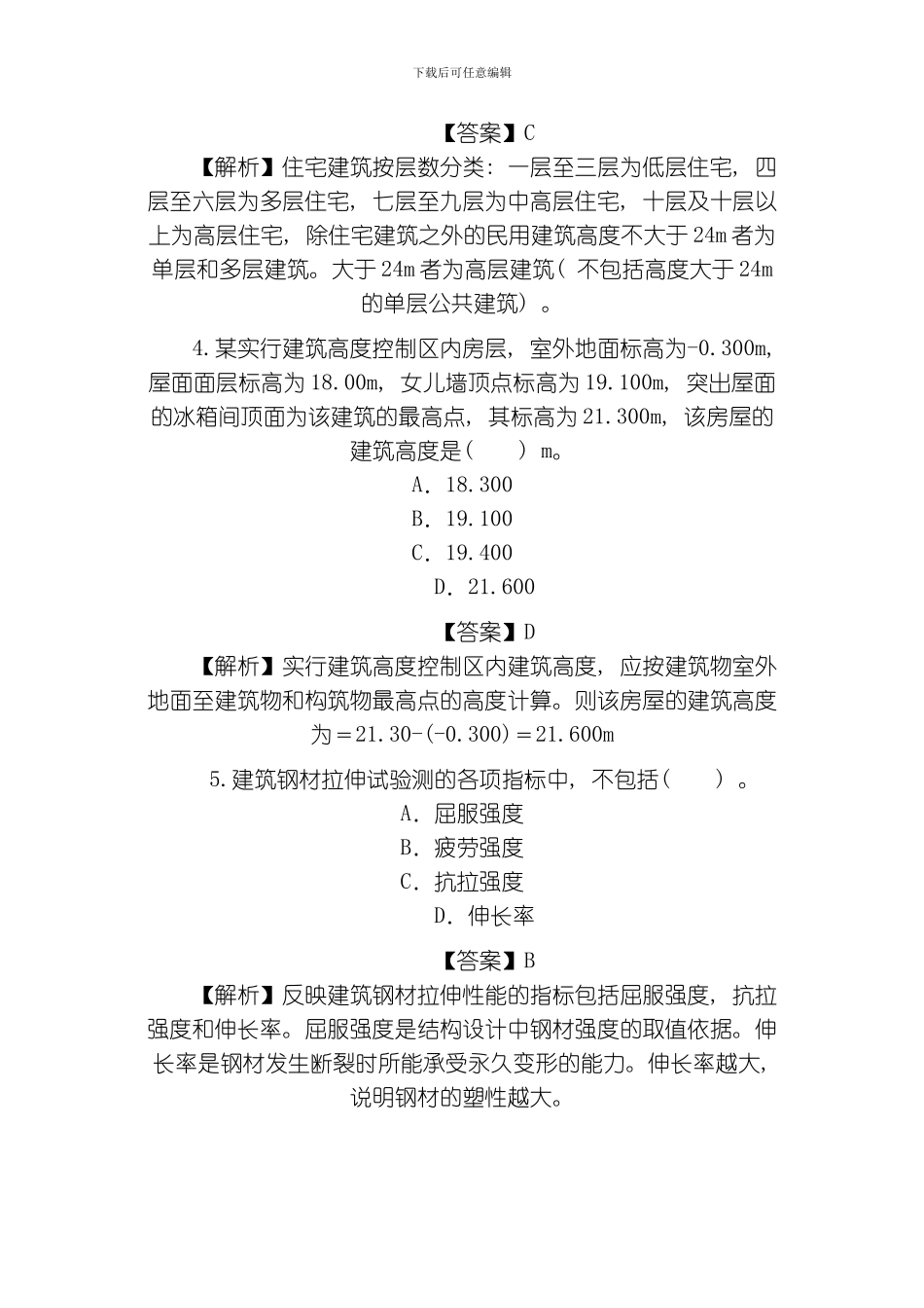 建筑工程样本模板_第2页