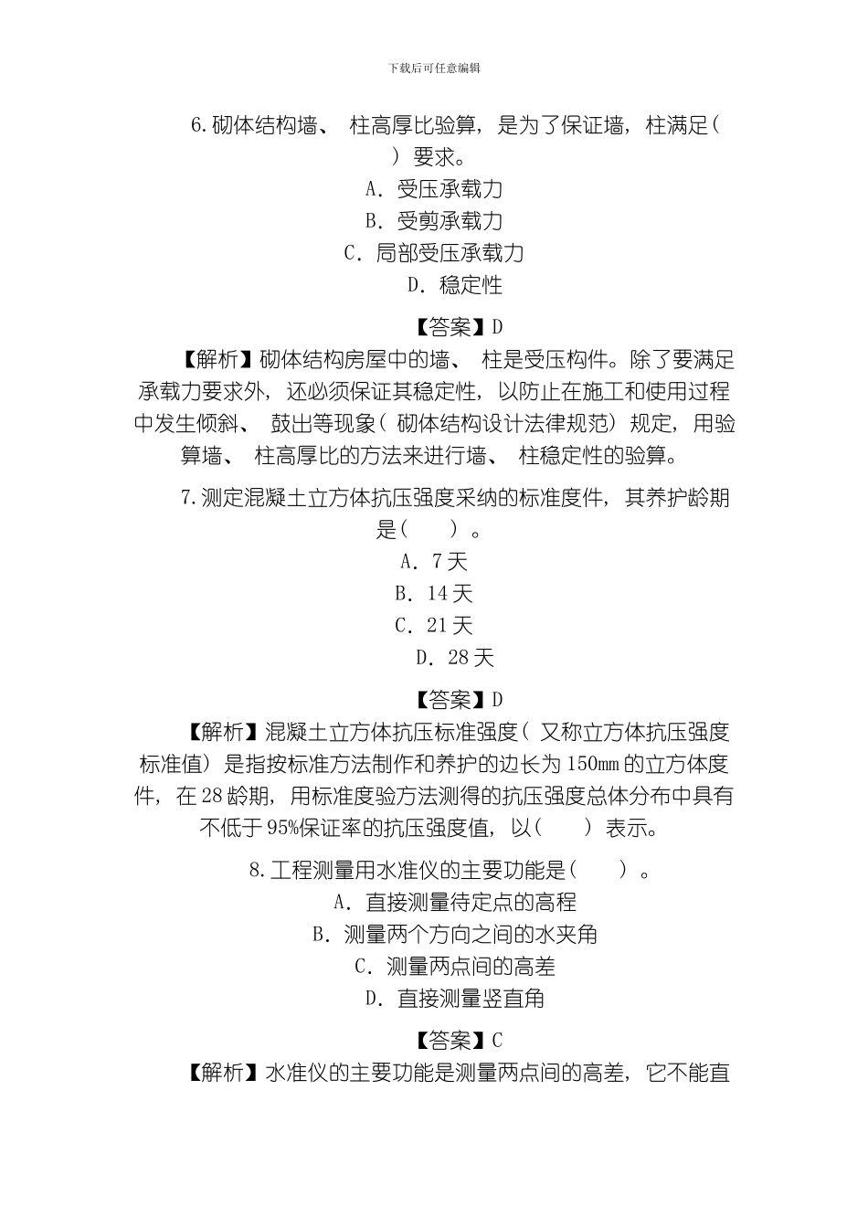 建筑工程样本模板_第3页