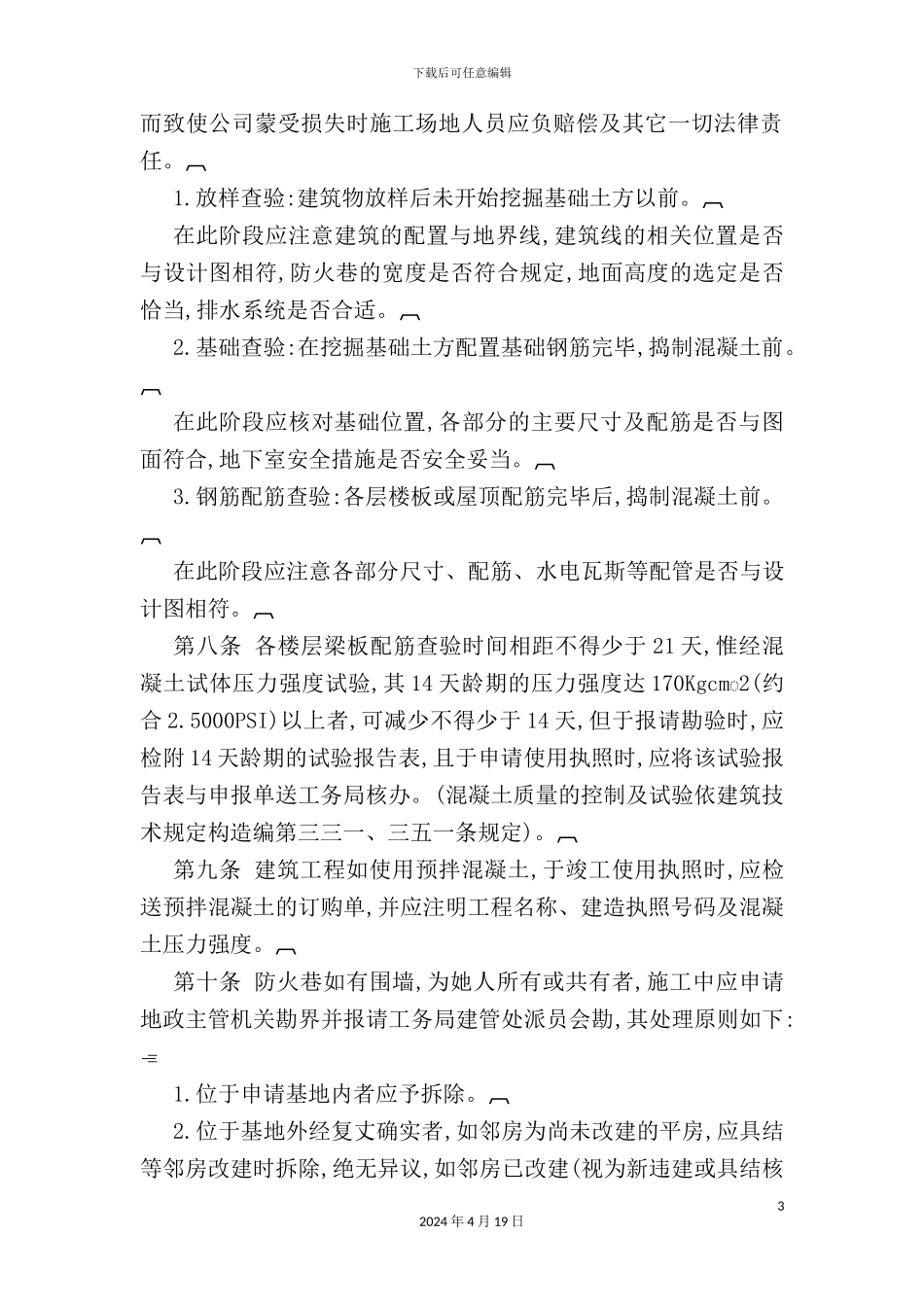 建筑工程查验收交屋制度_第3页