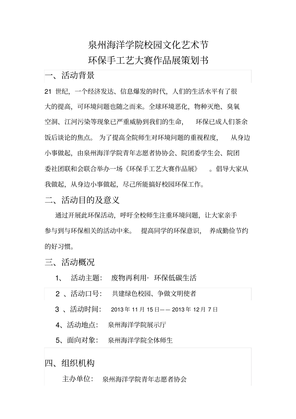 环保手工艺大赛作品展策划书副本_第1页