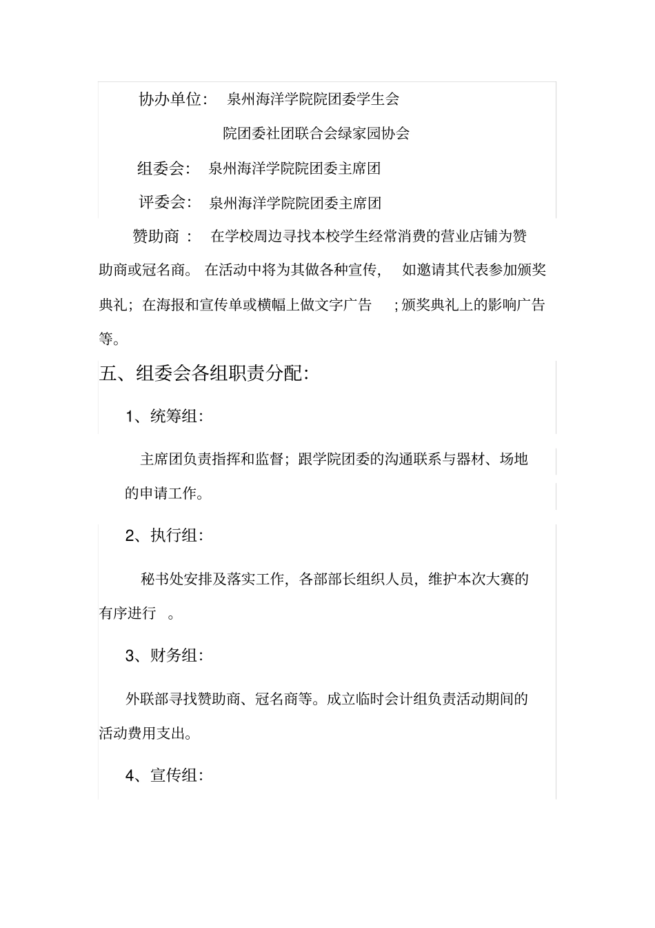 环保手工艺大赛作品展策划书副本_第2页