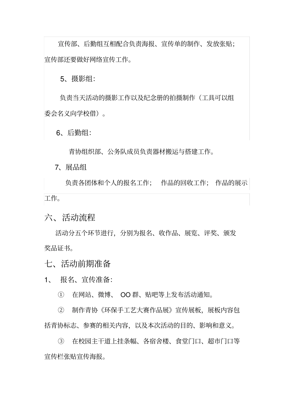 环保手工艺大赛作品展策划书副本_第3页