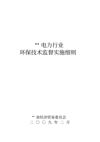 环保技术监督电厂