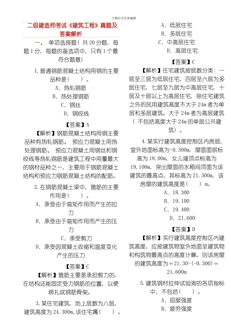 建筑工程样稿模板_第1页