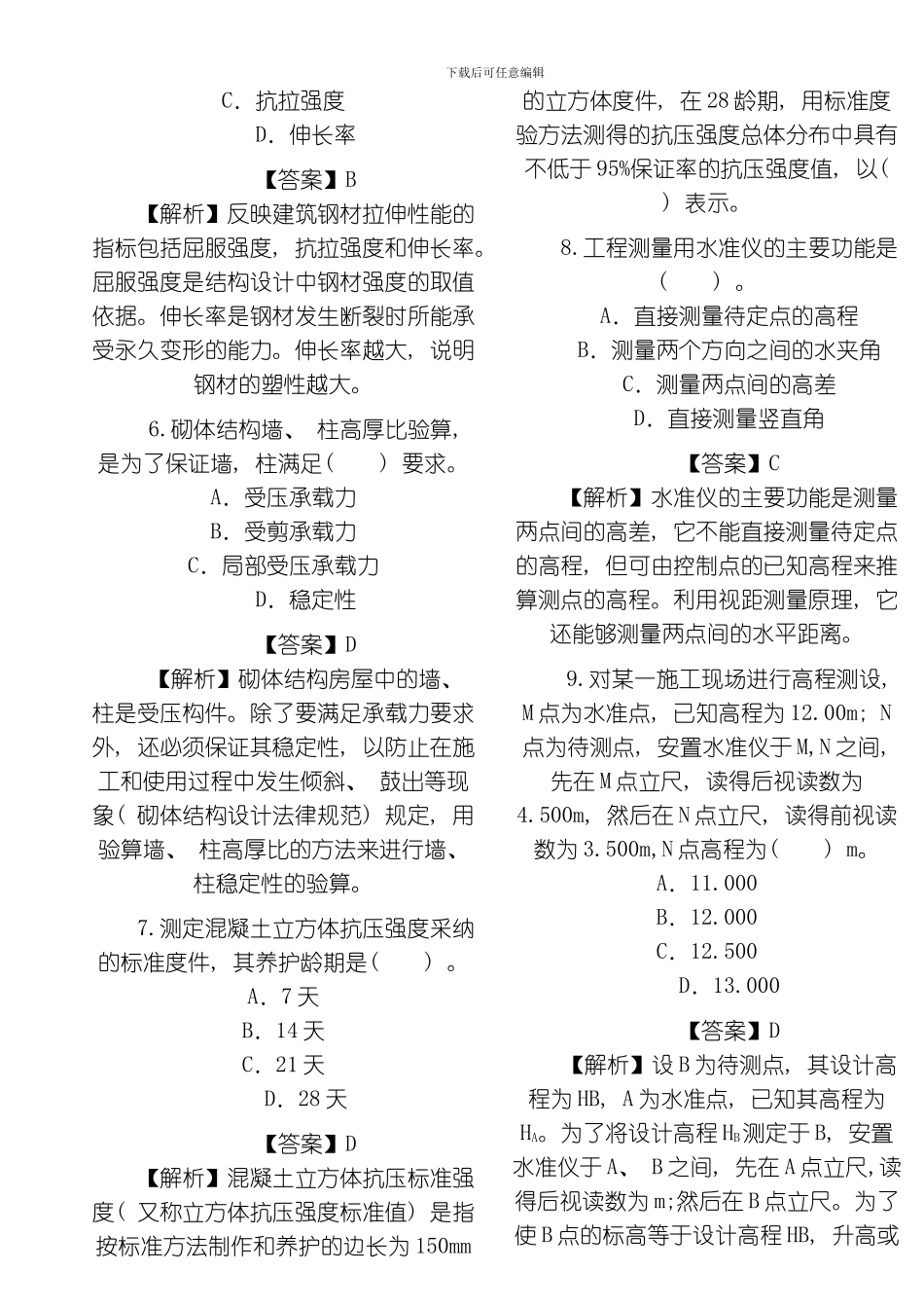 建筑工程样稿模板_第2页