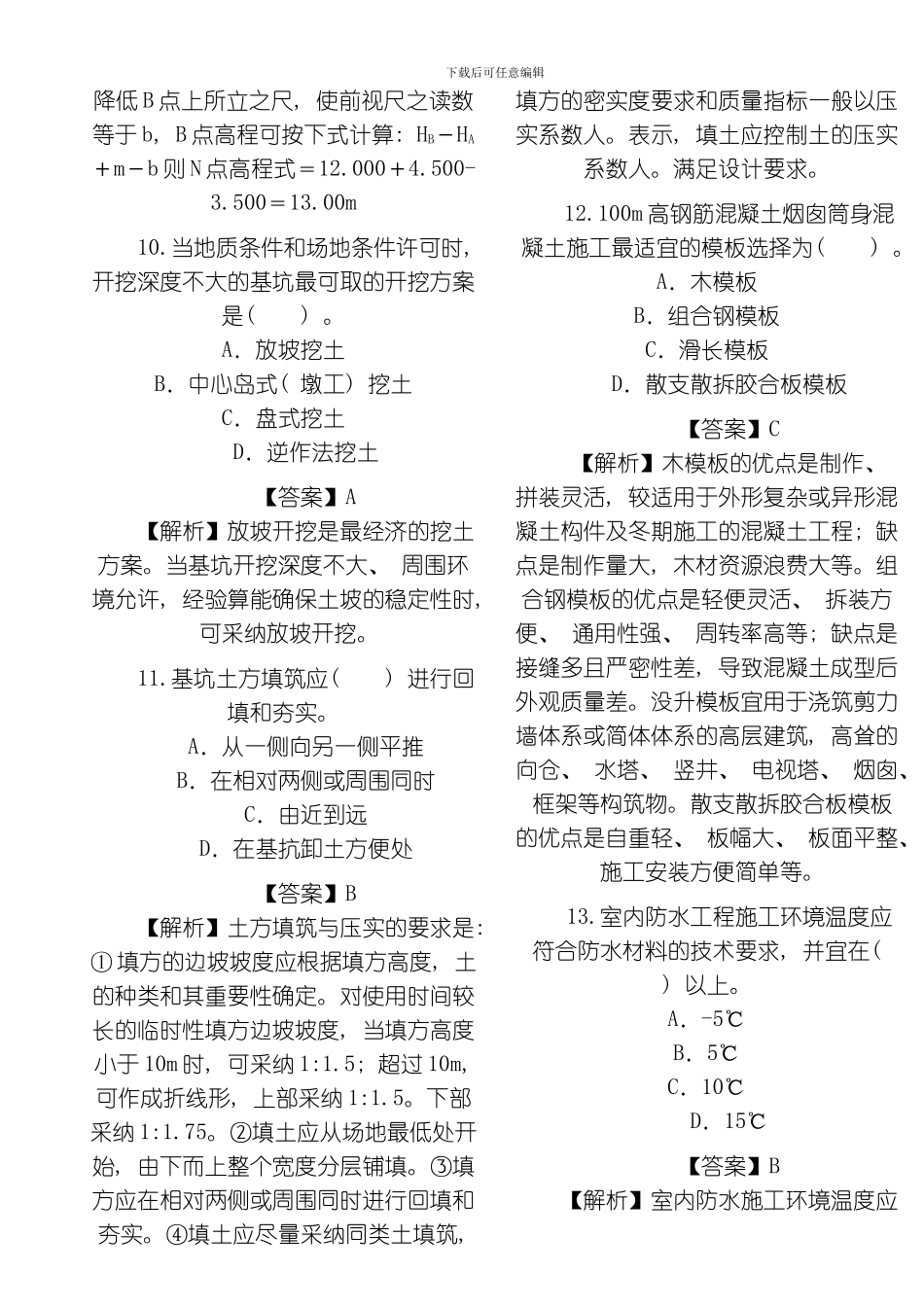 建筑工程样稿模板_第3页