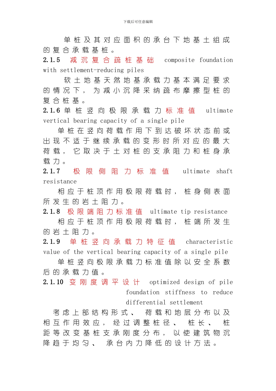 建筑工程桩基施工规范模板_第2页