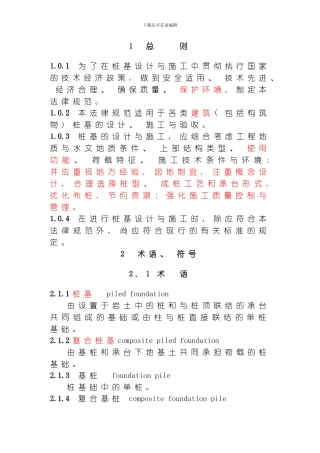 建筑工程桩基施工规范模板