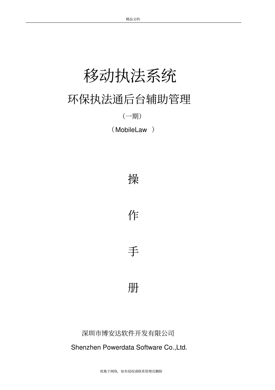 环保执法通后台辅助管理知识讲解_第2页