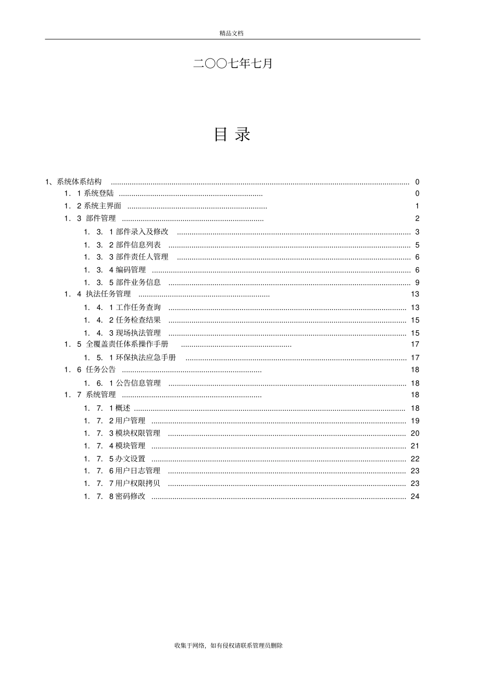 环保执法通后台辅助管理知识讲解_第3页