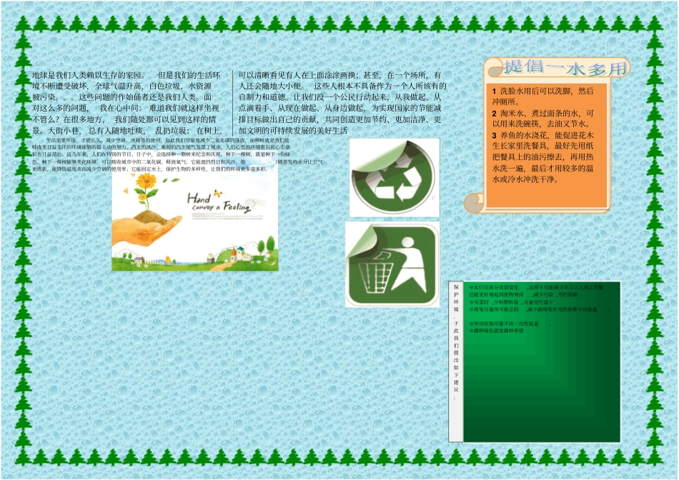 环保手抄报内容_第1页
