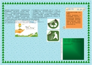 环保手抄报内容