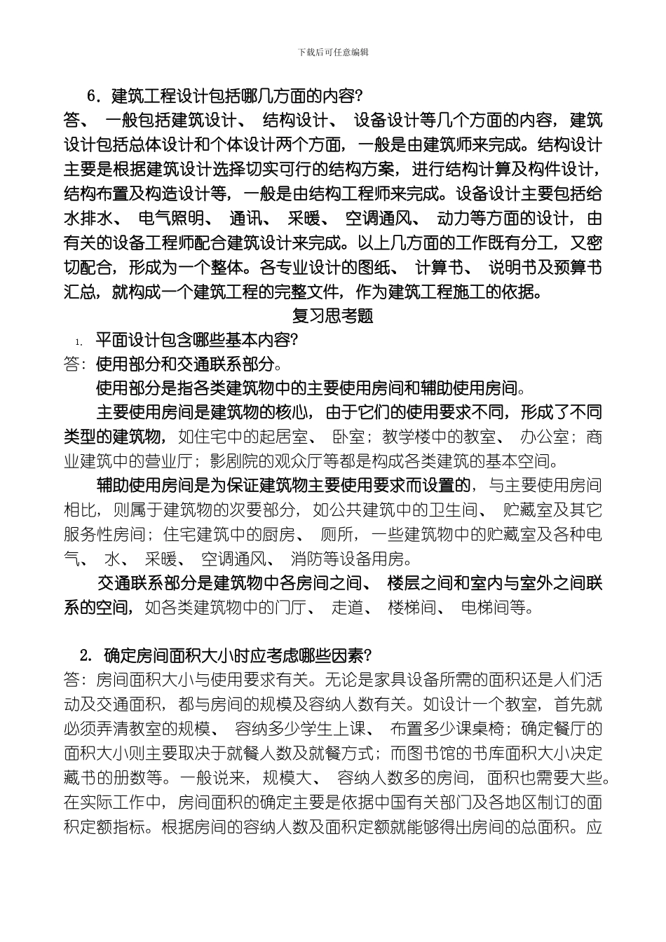 建筑工程概论复习题纲模板_第3页