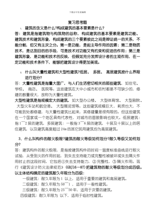 建筑工程概论复习题纲模板