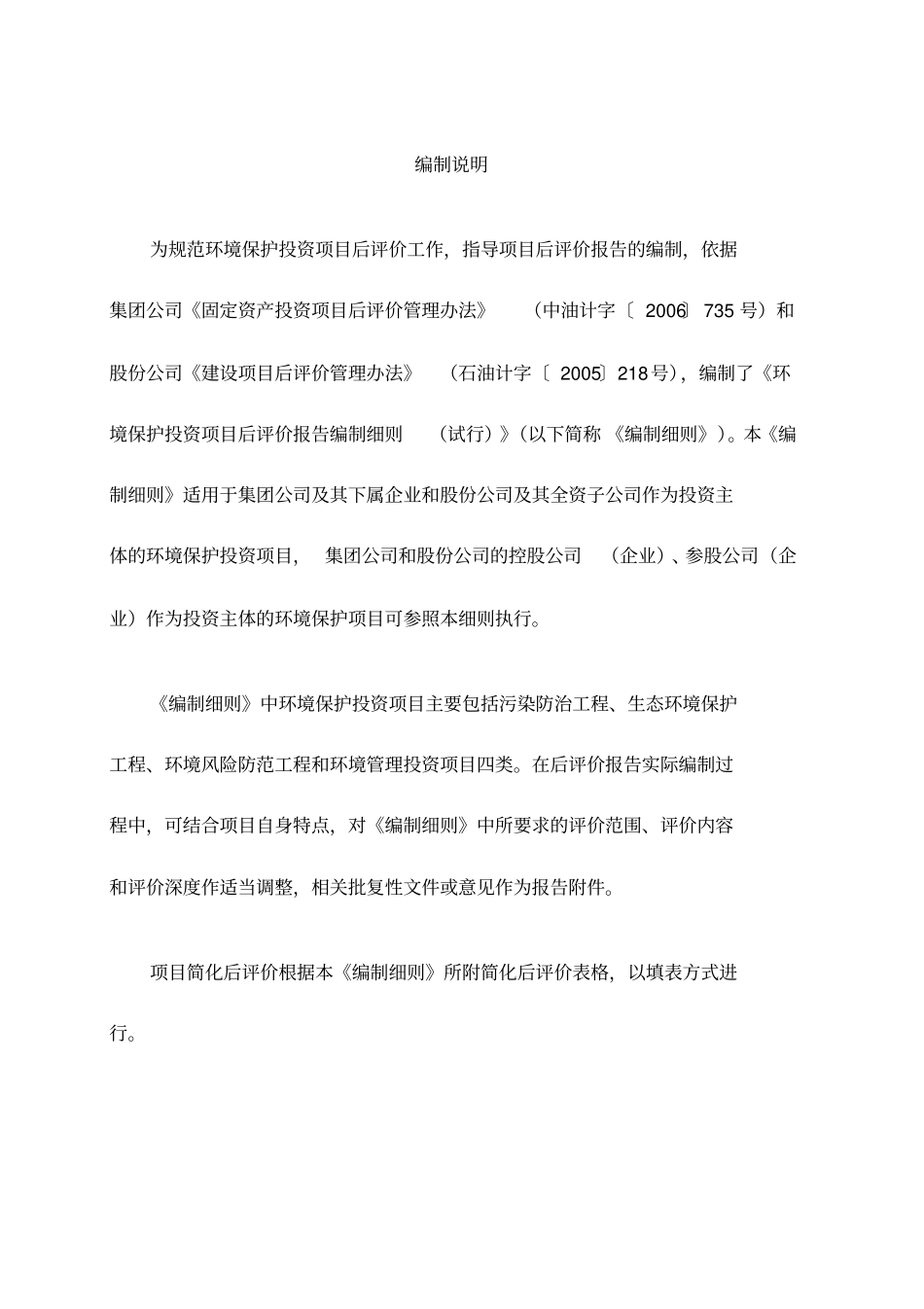 环保投资项目后评价报告编制细则试行_第2页