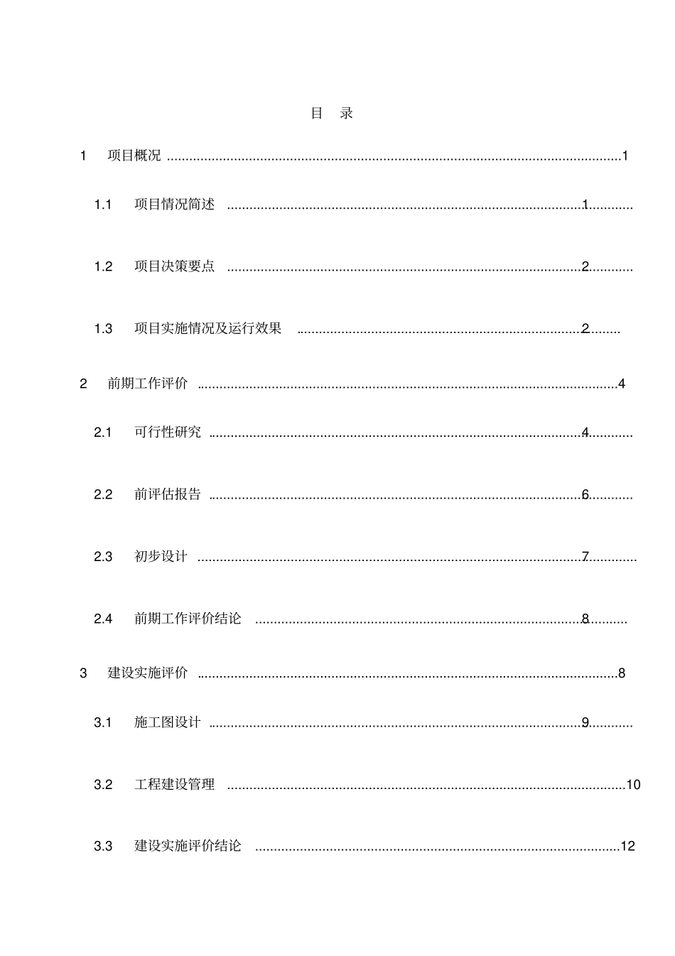 环保投资项目后评价报告编制细则试行_第3页