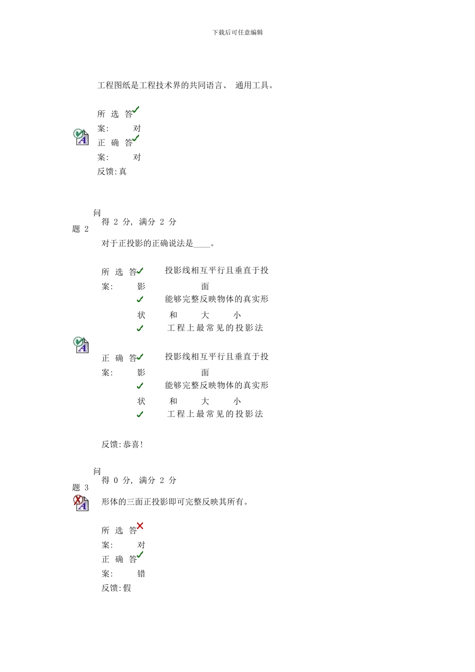 建筑工程概论题库模板_第1页