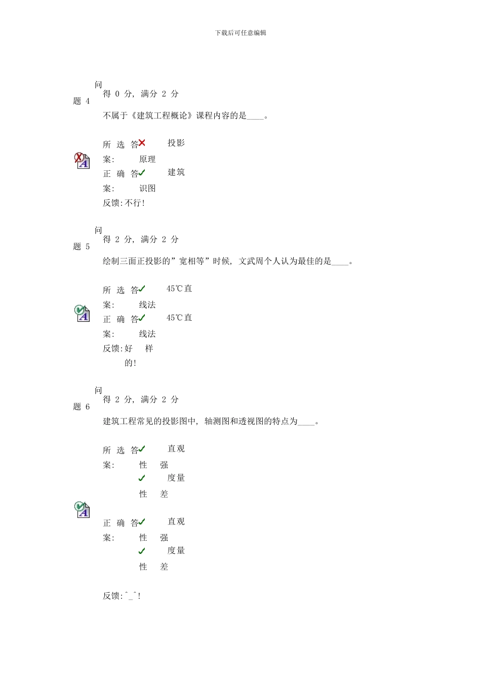 建筑工程概论题库模板_第2页