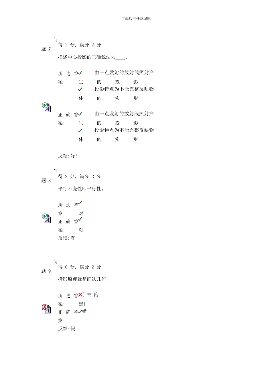 建筑工程概论题库模板_第3页