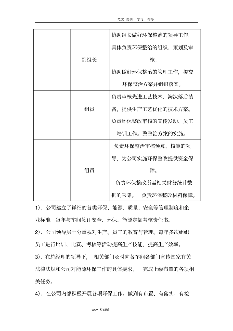 环保整治方案,一厂一策_第2页