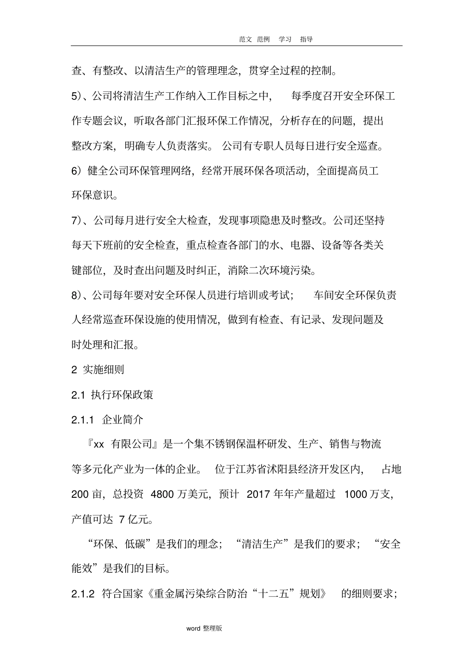 环保整治方案,一厂一策_第3页