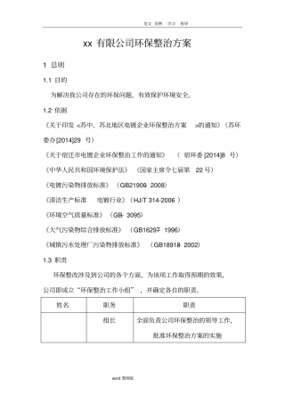 环保整治方案,一厂一策