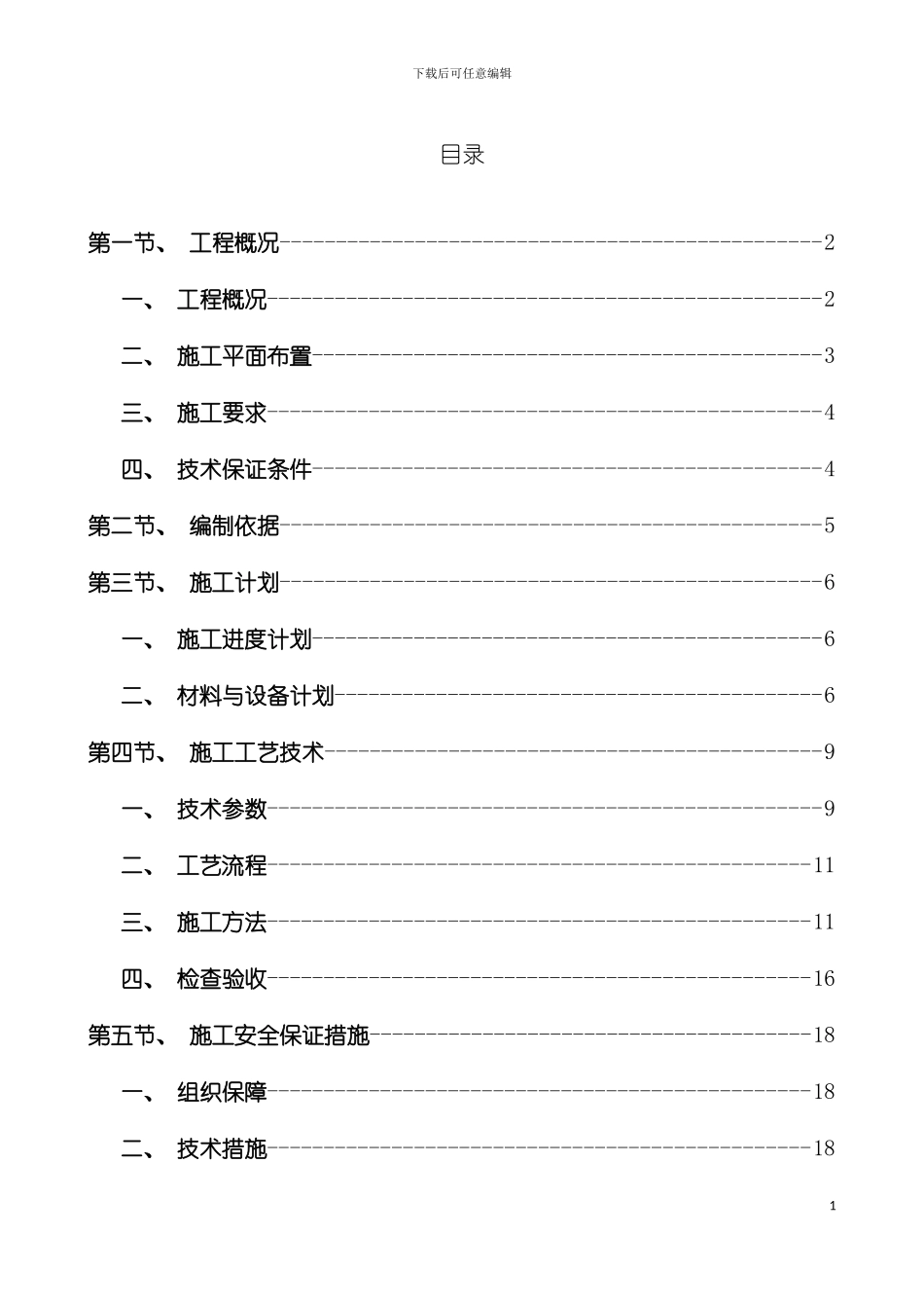 建筑工程模板安全专项施工方案模板_第3页