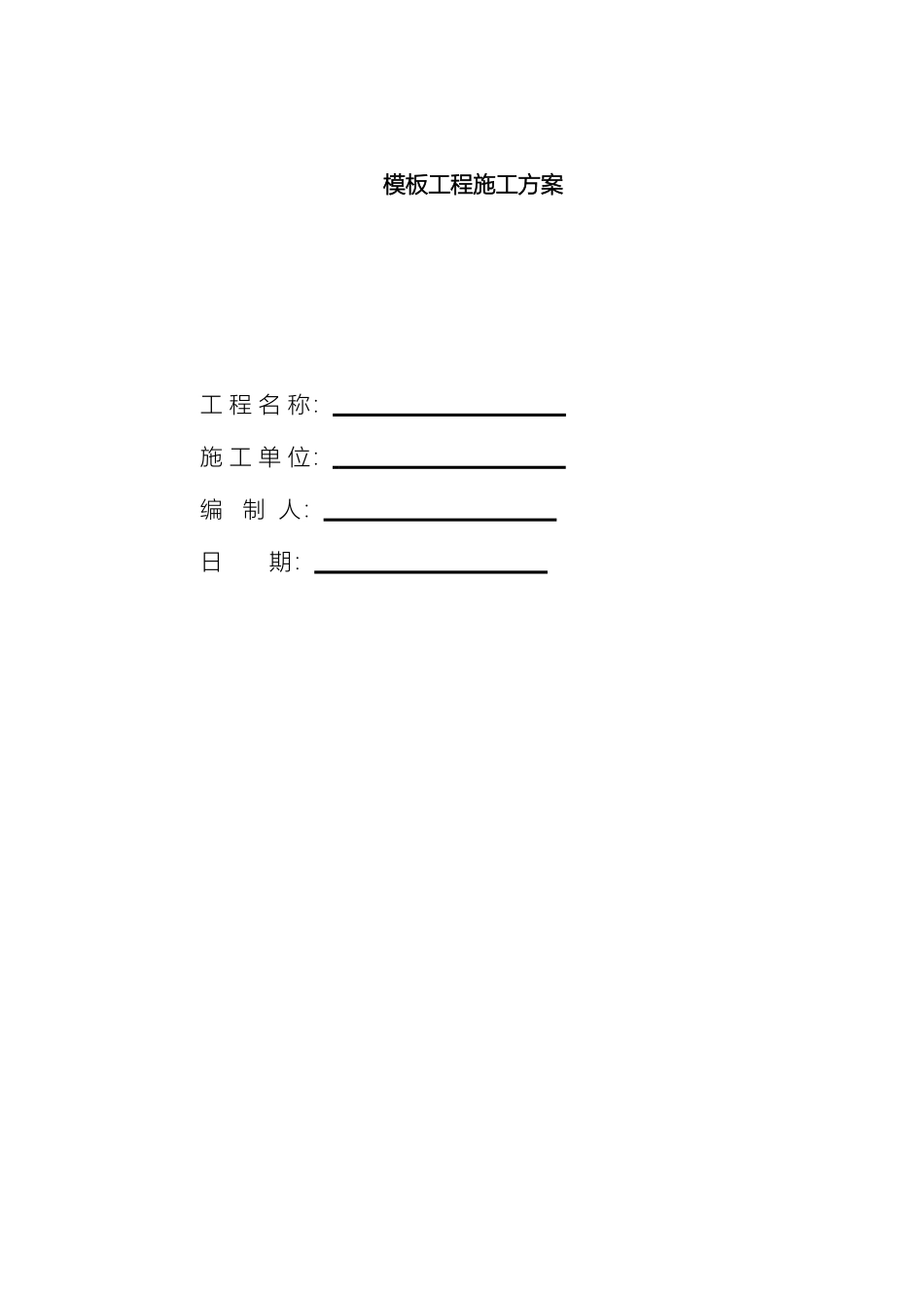 建筑工程模板工程施工组织设计方案及计算书模板_第2页